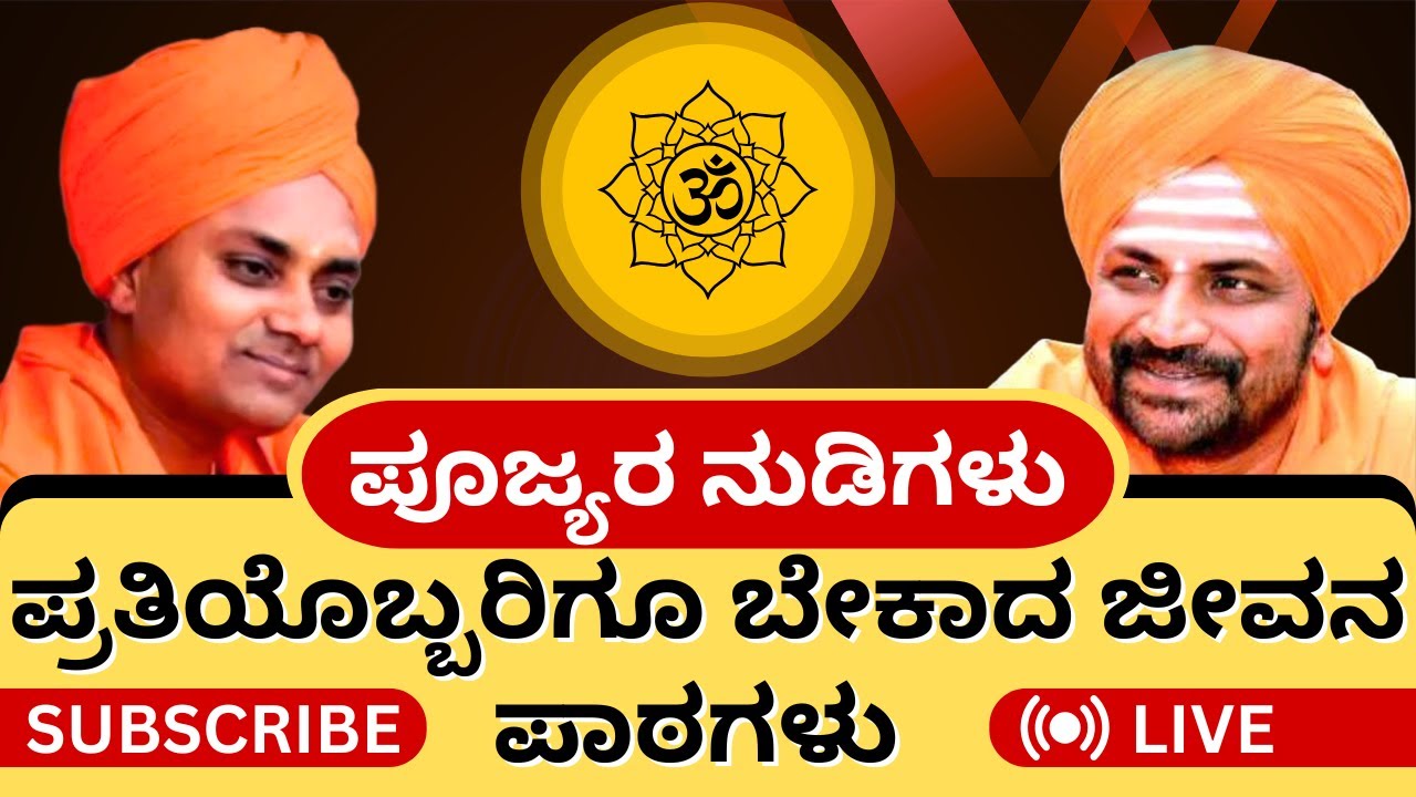 ⭕LIVE : Special kannada pravachanas | Basava Purana |ಕನ್ನಡ ಪ್ರವಚನಗಳು| Prerecorded@kundantvkannada