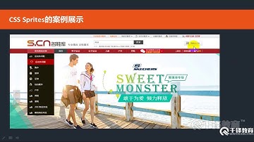 千锋Web前端教程：6 Css Sprites精灵图