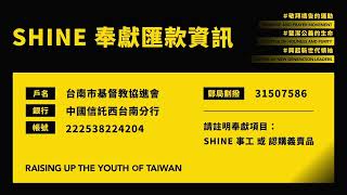 SHINE  城市青年聯合敬拜
