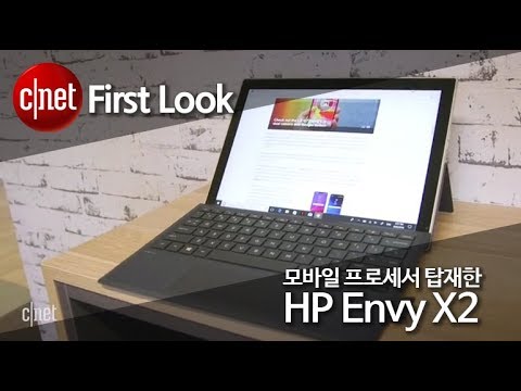 ‘모바일 프로세서 탑재한 투인원’ HP Envy X2 노트북