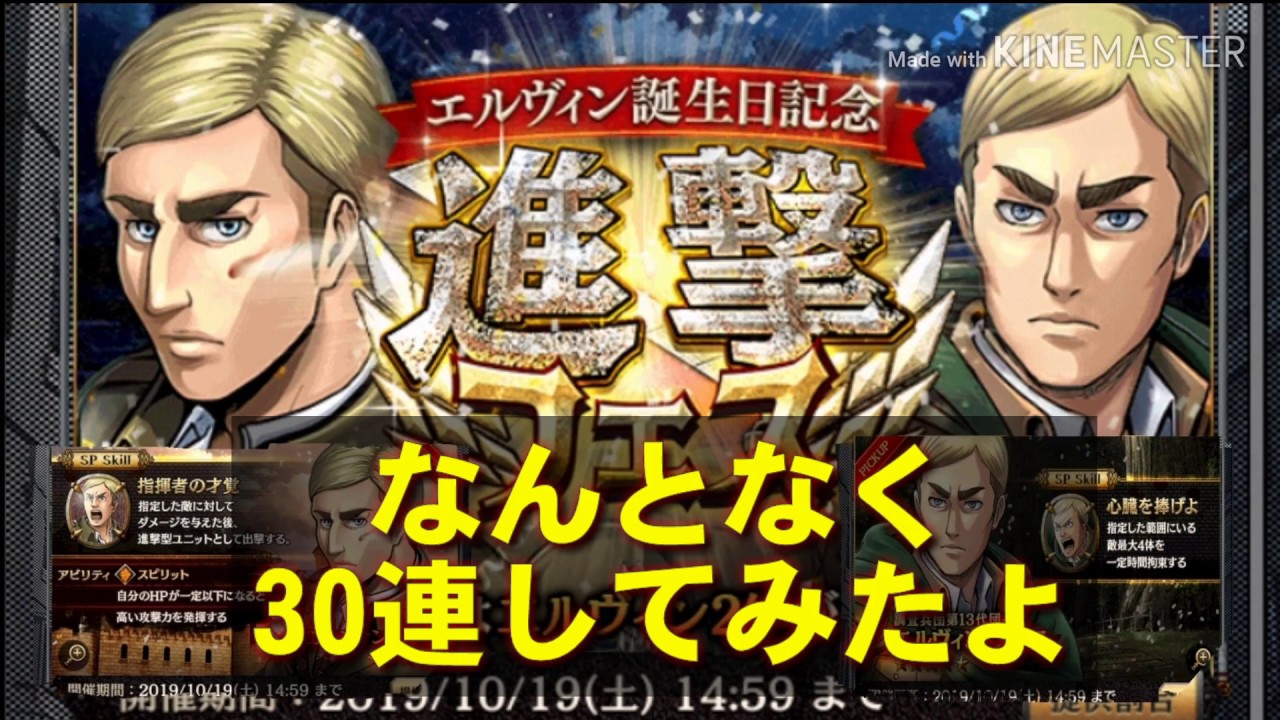 ゲキタク エルヴィン誕生日記念ガチャ Youtube