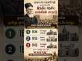 தாதாபாய நெளரோஜ தலைமையில் இந்திய தேசிய காங்கிரஸ  மாநாடு | முக்கிய குறிப்புகள்