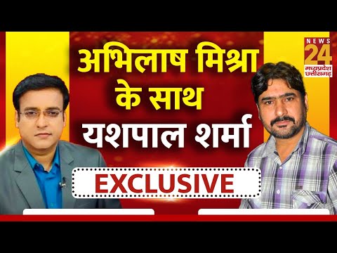 News 24 MP CG पर Actor Yashpal Sharma Exclusive