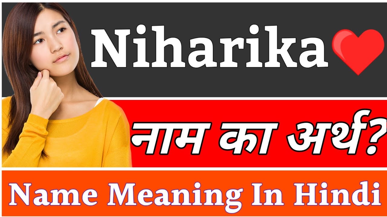 niharika-name-meaning-in-hindi-niharika-naam-ka-arth-kya-hai