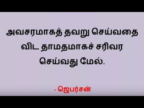 அமுத மொழிகள் - தொடர் பதிவு Hqdefault