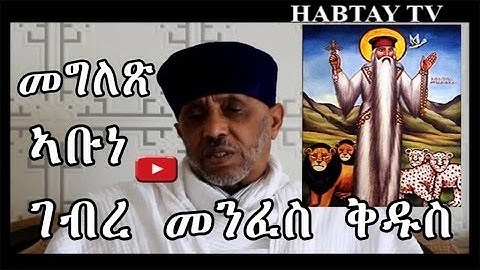 Eritrean Abona Keychi Aron - Megletsi - Abune Ghebre Menfes Kidsu