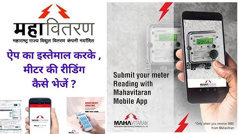 महावितरण ऐप का इस्तेमाल करके मीटर रीडिंग कैसे भेजें ? How to Submit electricity meter reading