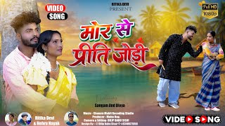     Singer Ritika Devi And Nehru Nayak New Nagpuri  2026