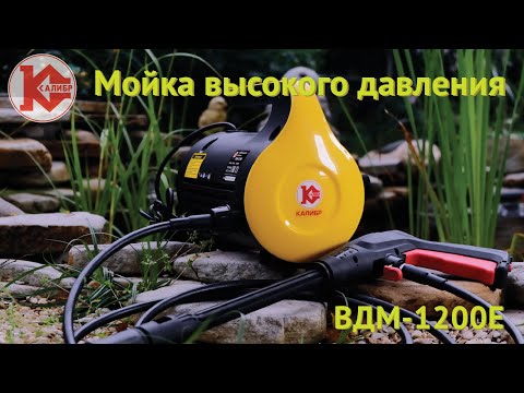 Крутая малышка! 🤘Мойка высокого давления Калибр ВДМ-1200Е!