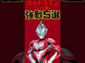ウルトラマンジードに登場した強敵5選!!ベリアルやペダニウムゼットンなど!【平成ニュージェネウルトラマン解説 ウルトラ怪獣】#Shorts