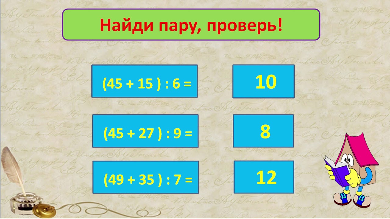 21 разделить на 30. Деление суммы на число 3 класс конспект урока. Деление суммы на число 3 класс карточки. Деление суммы на число 3 класс примеры. Конспект урока решение задач деление суммы на число.