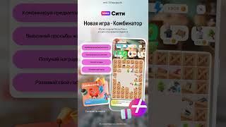 Плюс Сити. Новогодний челлендж: играйте и зарабатывайте