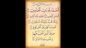 سورة الفاتحة #بصوت #الشيخ سعد الغامدي #اكسبلور