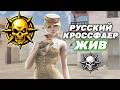 Ру Кроссфаер жив! Стрим Ru Crossfire.