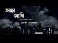 Aha Ami     Lofi  Lyrics  Jisan Khan Shuvo  Bangla Song   Lofi song  Lyrics Video