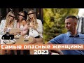 Элитные эcкoртницы так не зарабатывают. Мужчины теряют разум