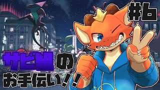 【ポケモンZA】ZAホテルのためにサビ組のお手伝い！！【ケモノVtuber】