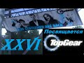 [PC] NFS PROSTREET: PEPEGA EDITION 1.1 - Part 26. ПОСВЯЩАЕТСЯ TOP GEAR