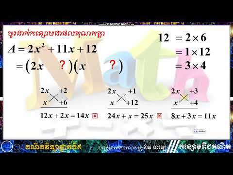 ដាក់កន្សោមពិជគណិតជាផលគុណកត្តា តាមវិធីគុណខ្វែង និងបំពេញជាការេ #mentoring #mathematics #maths