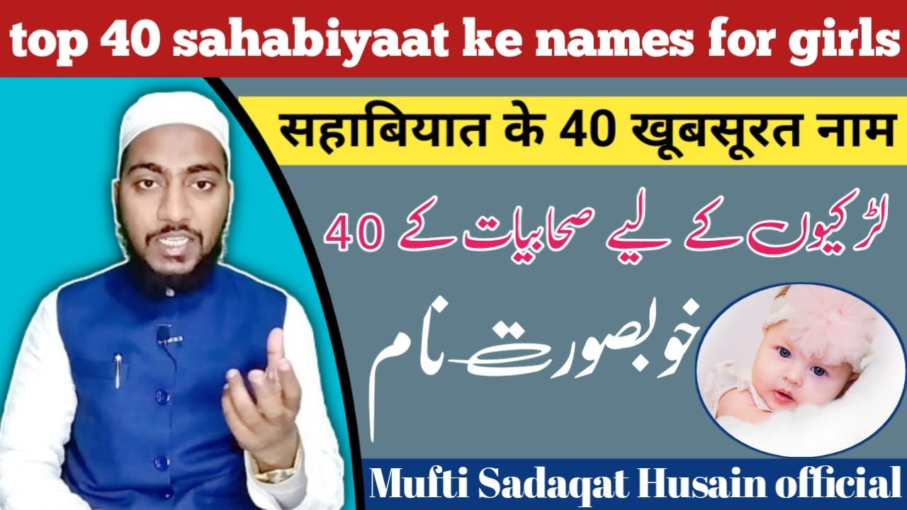Top 40 sahabiyaat ke unique names for muslim baby girls, by Mufti Sadaqat Husain official, #names