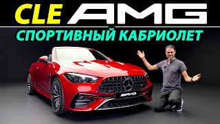 :  Mercedes-AMG CLE 53 