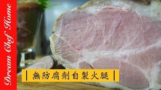 [Dream Chef Home] Ham DIY Bacon 