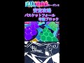 【 フォールガイズ 攻略 】シーズン2 バスケットフォール 奇襲ブロック BELL/FallGuys / 解説/ 小技 / 初心者向け#shorts