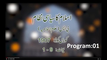 The political system of Islam | Course Code 1907 | Program 1 | Introduction | AIOU