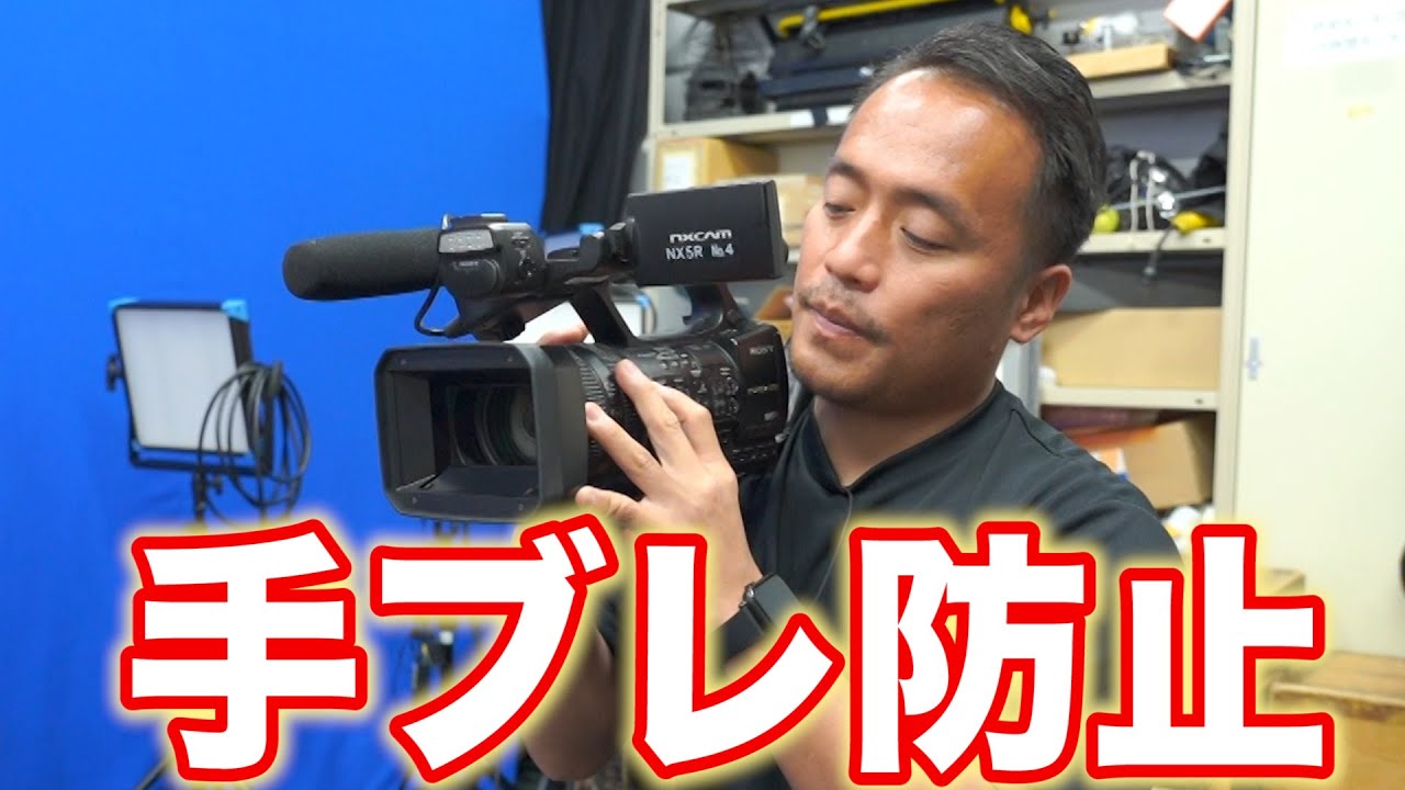 手ブレを抑える テレビカメラマンが教える正しいカメラの構え方 Youtube