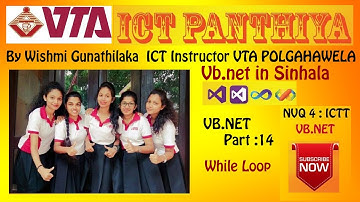 VB.NET In Sinhala /ICTT NVQ 4 (WHILE LOOP)  ICT Panthiya: PART-14