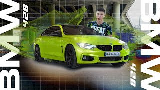 BMW 428 Gran Coupe | Яркая Внешность и Взрывной Характер