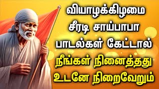 THURSDAY MORNING SPL SAI BABA DEVOTIONAL SONGS | Lord Sai Baba Bhakti Padalgal | Sai Baba Tamil Song