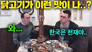 한국음식 관심없던 영국아저씨들.. 숯불닭갈비 먹자마자 화남 ㅋㅋㅋ