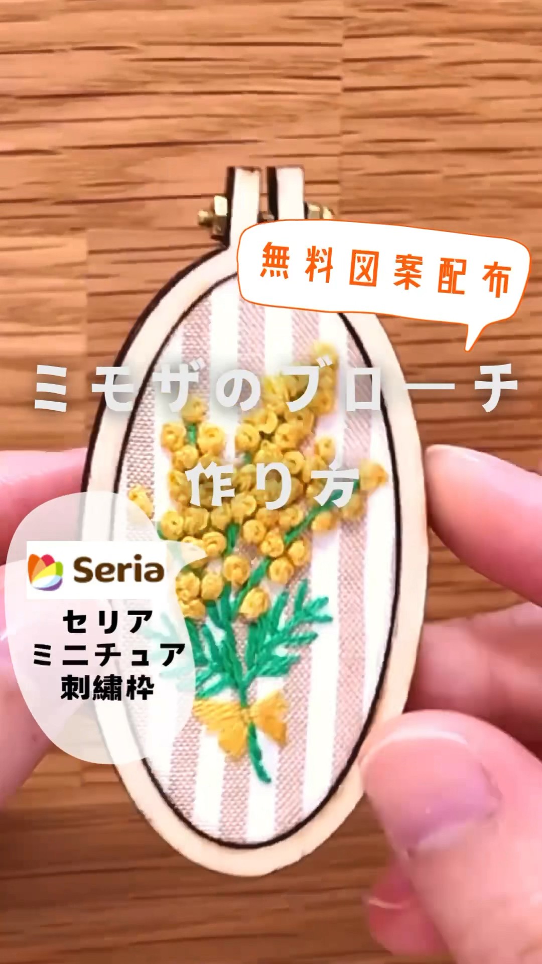 刺繍図案無料】ミモザのブローチの作り方 #shorts #ミモザ #刺繍図案