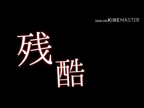 【文字pv】深海のリトルクライ