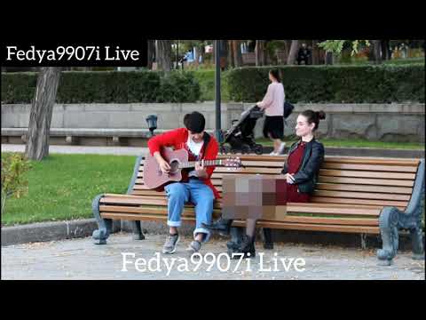 Фатхидин ситора баромадай / Fedya9907i Live