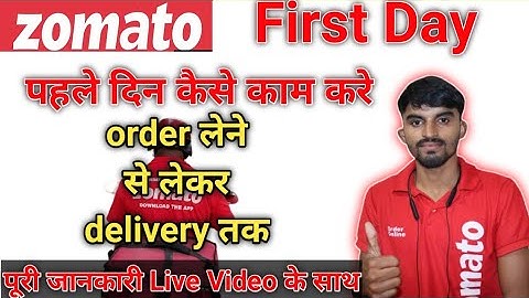 how to zomato order pickup and drop in zomato delivery 2021 | zomato me order pickup aur drop kaise.