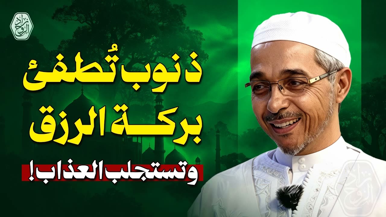 ابدأ كل يوم بهذا… وسترى البركة تغير حياتك بالكامل!   الدكتور مبروك زيد الخير