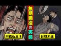 無期懲役になるとどうなる？過酷な刑務所生活の実態【漫画】