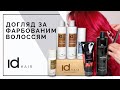 Догляд за фарбованим волоссям