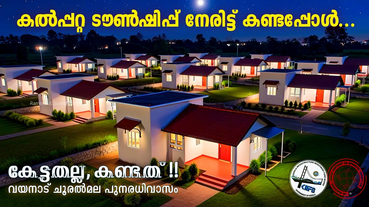 അതിജീവനത്തിന്റെ കേരള സ്റ്റോറി Wayanad Kalpetta Township Meppadi Chooralmala | Ramesh & Suresh Vlogs