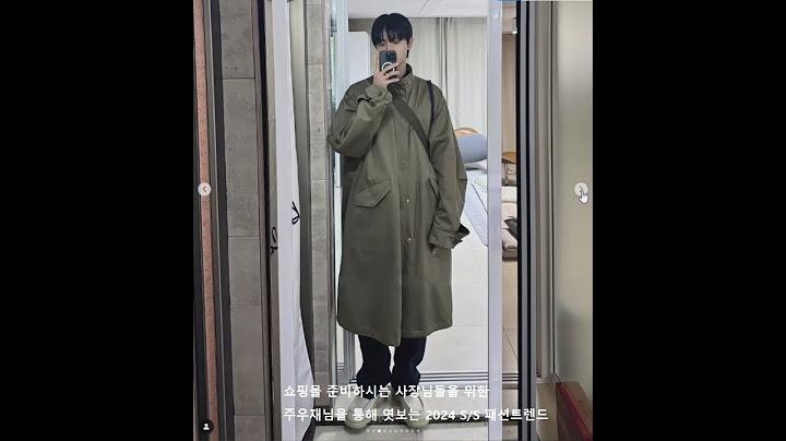 주우재님을 보며 알아보는 2024 S/S 쇼핑 트렌드