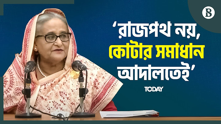 মুক্তিযোদ্ধাদের নিয়ে এত ক্ষোভ কেন? কোটা আন্দোলন নিয়ে প্রশ্ন প্রধানমন্ত্রীর | The Business Standard