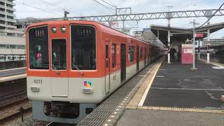 阪神8000系8237F直通特急阪神大阪梅田行き　山陽明石駅発車