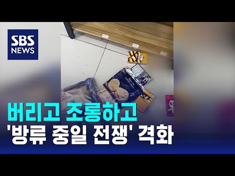   자기 가게도 불매하는 중국인 중 손님 안 받는 일본인 SBS