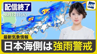 ウェザーニュースの配信のサムネイル画像
