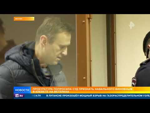 Прокурор просит оштрафовать Навального на 950 тыс. по делу о клевете
