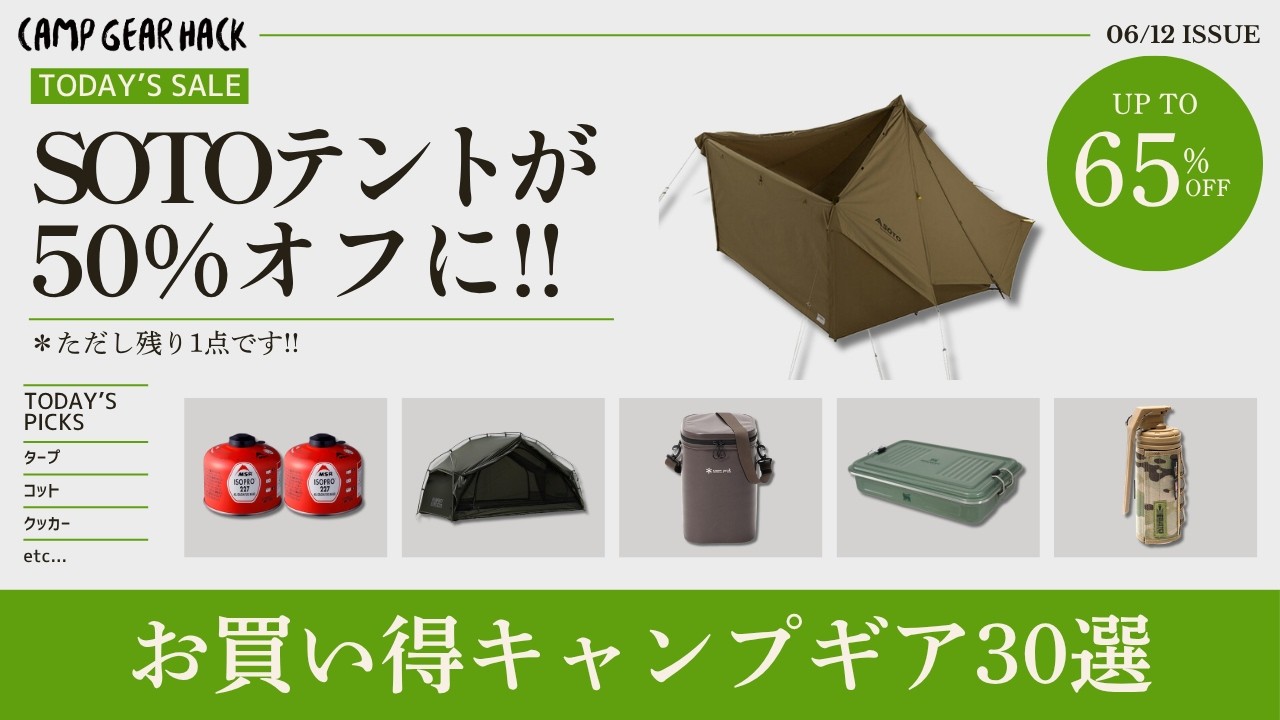 Only 1 left! SOTO TC Tent at half price! Plus huge discounts on