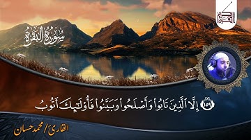 ربع ﴿ إن الصفا والمروة من شعائر الله ﴾من سورة البقرة تلاوة هادئة تريح القلب اسمع بقلبك رحمك الله 🤲🌹