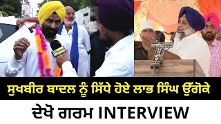 Labh Singh Uggoke Angry On Sukhbir Badal Exclusive Interview By Gurpreet Singh Chahal